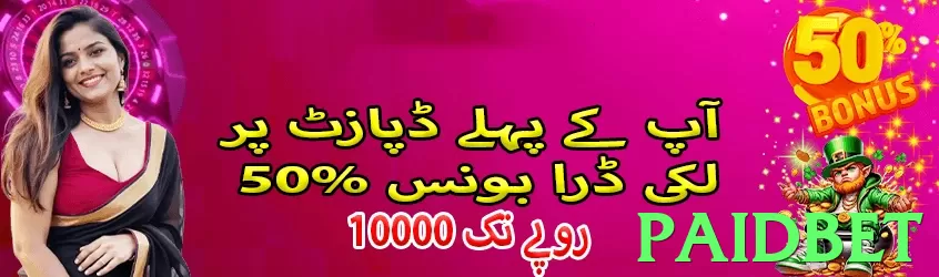 paidbet Pakistan - 3